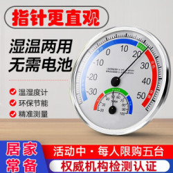 访客(FK)温度计精准室内家用温湿度计 指针式湿温度计(无需电池)