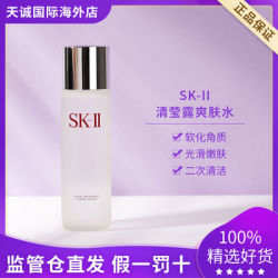 SK-II 清莹露爽肤水 230ml
