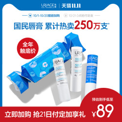URIAGE 依泉 限定版润唇膏 3支装