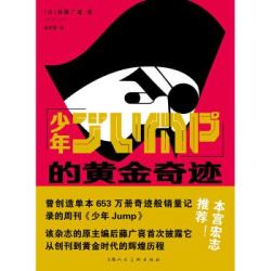 灌篮高手海贼王创作手札 日本动漫周刊 少年JUMP黄金的奇迹