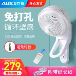 奥克斯(AUX)壁扇 免打孔壁挂式电风扇壁式厨房风扇遥控对流电扇空气循环 遥控款 延长线(2米)