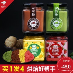 陌上花开 共4罐 草莓粉芒果粉抹茶粉可可粉