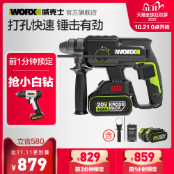 威克士无刷锂电电锤WE389 大功率多功能工业级无线电捶电动工具