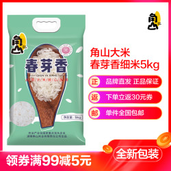 大米春芽香 10斤装 优质籼米 长粒细米 鲜米 新米 非东北大米5kg