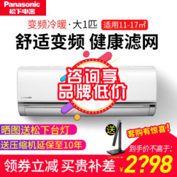 松下 大1匹/大1.5匹/2匹 直流变频 家用卧室静音抽湿冷暖壁挂式空调挂机 大1匹 SE9KJ1S