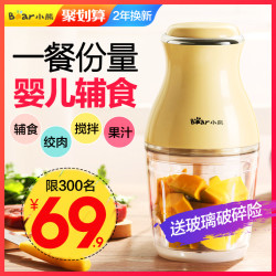 小熊辅食机宝宝婴儿料理棒多功能家用电动搅拌机小型迷你绞肉榨汁