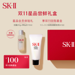 SK-II星品尝鲜礼盒 神仙水+洗面奶skllsk2