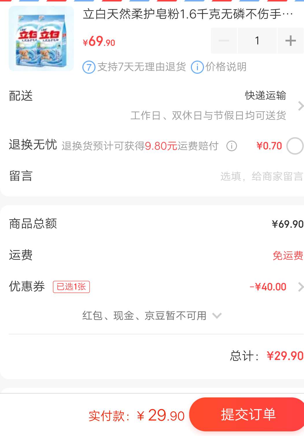订单截图