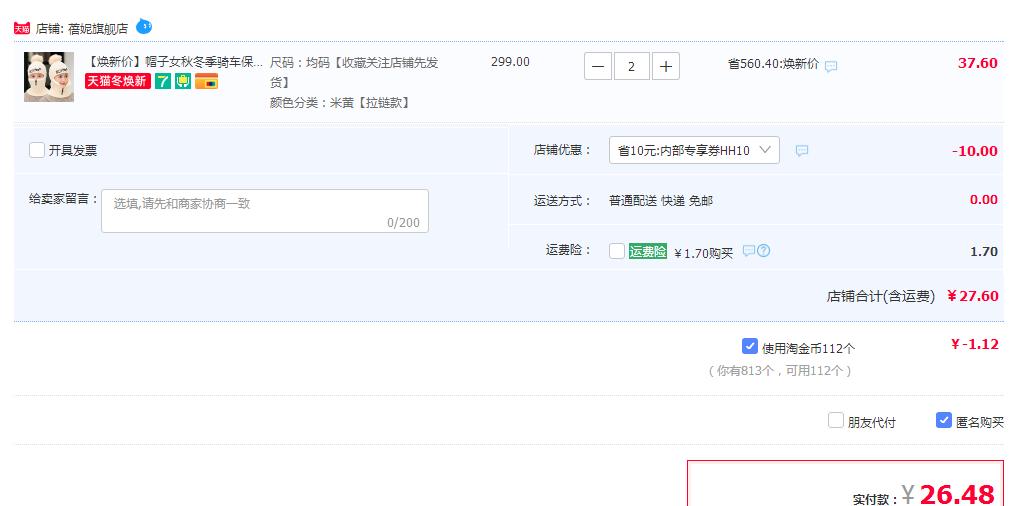 订单截图