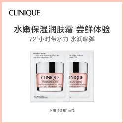 倩碧水磁场高保湿面霜1ml*2