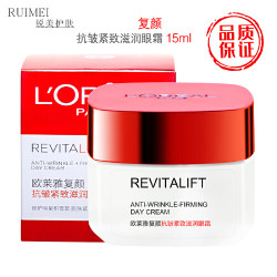 欧莱雅复颜抗皱滋润眼霜15ml 去细纹 紧致保湿 眼袋黑眼圈女