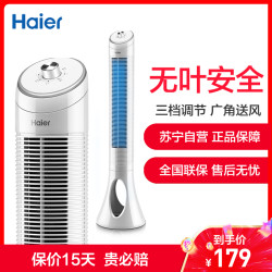 海尔(Haier)电风扇 FZJ8111 落地扇塔扇 3档睡眠风 机械控制 家用静音 立式无叶风扇 空调伴侣