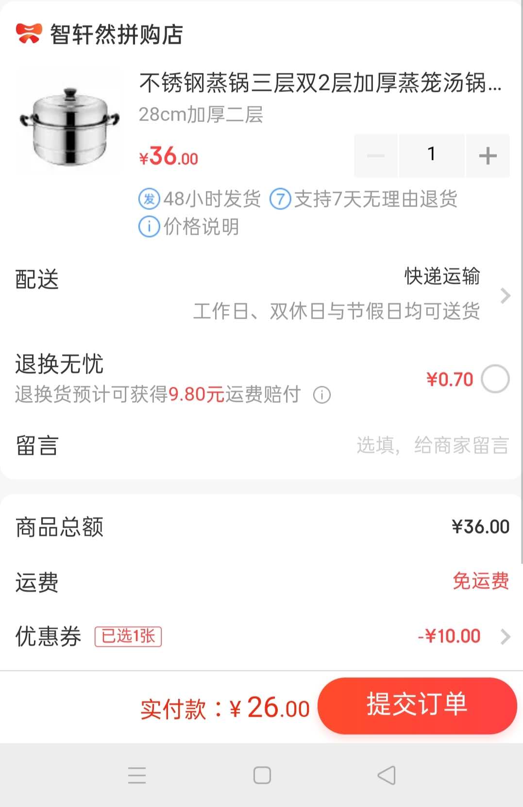 订单截图