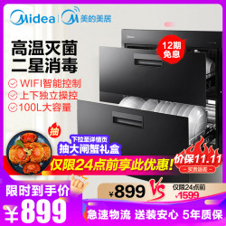 美的(Midea)嵌入式消毒柜MXV-ZLP90Q15S 100L大容量家用二星级高温碗柜 高颜值智能WiFi手机远程 *3件