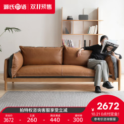 源氏木语全实木沙发头层牛皮简约橡木客厅家具北欧小户型真皮沙发