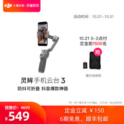 DJI 大疆 灵眸手机云台3 防抖可折叠手机稳定器 vlog