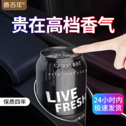 香百年汽车香水香薰车载车内饰品摆件座车里车用装饰用品男女