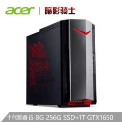 宏碁(Acer) 暗影骑士·威N50-N92游戏台式机 吃鸡游戏电脑主机(十代i5-10400F 8G 256G SSD+1T GTX1650 4G)