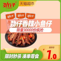 劲仔香辣小鱼仔12g/包海味小吃鱼排小鱼干麻辣凑单即食休闲小零食