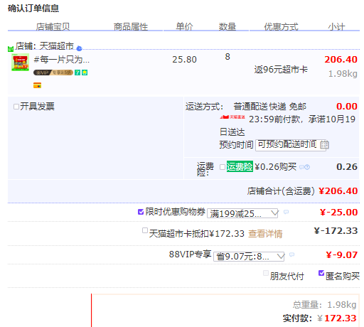 订单截图