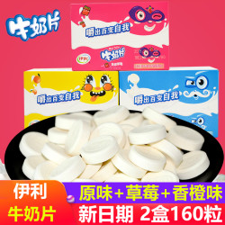 伊利牛奶片160粒袋装 儿童节干吃牛奶片内蒙古特产奶贝零食批