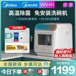 美的华凌洗碗机智能台式免安装独立式自动家用小型便携洗碗机007