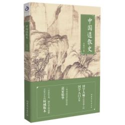《中国道教史》
