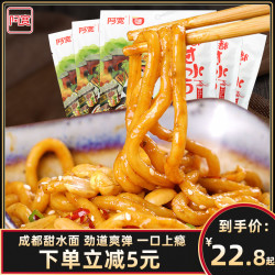 正宗阿宽甜水面袋装乌冬面热干面成都甜水面速食泡面方便面食整箱