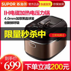 苏泊尔(SUPOR)IH电磁加热电压力锅球釜内胆 5L大容量高压锅鲜呼吸中途加菜SY-50FH805Q