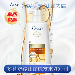 多芬 洗发水 700ml 氨基酸 舒缓止痒呵护 去屑头皮洗面奶洗发乳