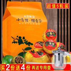 帝新茶叶小青柑普洱茶特级熟茶生晒正宗新会陈皮柑普茶桔普茶袋装