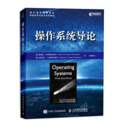 《操作系统导论》