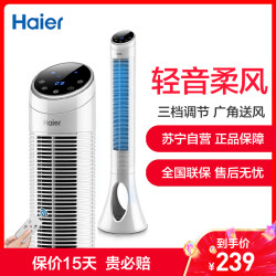 海尔(Haier)电风扇FZY8111 遥控款落地扇塔扇 3档睡眠风 遥控控制 家用静音 立式无叶风扇 空调伴侣