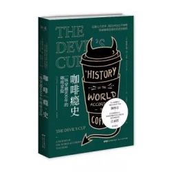《咖啡瘾史:一场穿越800年的咖啡冒险》