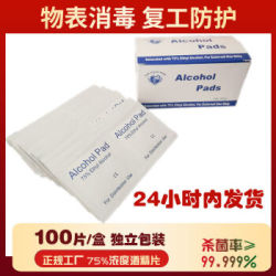 一次性75酒精湿巾消毒棉片 6*3cm3盒300片