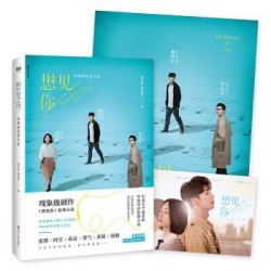 《想见你》附赠 剧照海报+明信片