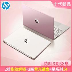 Hp惠普旗舰店官网十代酷睿i5星14超薄轻薄便携商务办公学生2020款设计师手提笔记本电脑