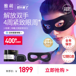 雅萌美眼仪细纹X眼罩眼部美容仪按摩缓解眼疲劳眼袋眼部热敷仪去
