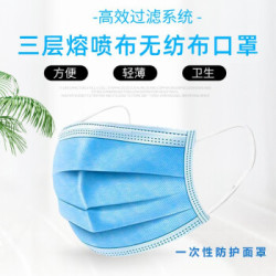 靓植 一次性3层熔喷布口罩50只