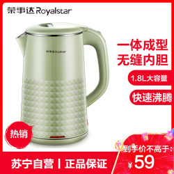 荣事达(Royalstar)GS18A25电热水壶烧水壶304不锈钢一体无缝内胆1.8L容量双层防烫电水壶