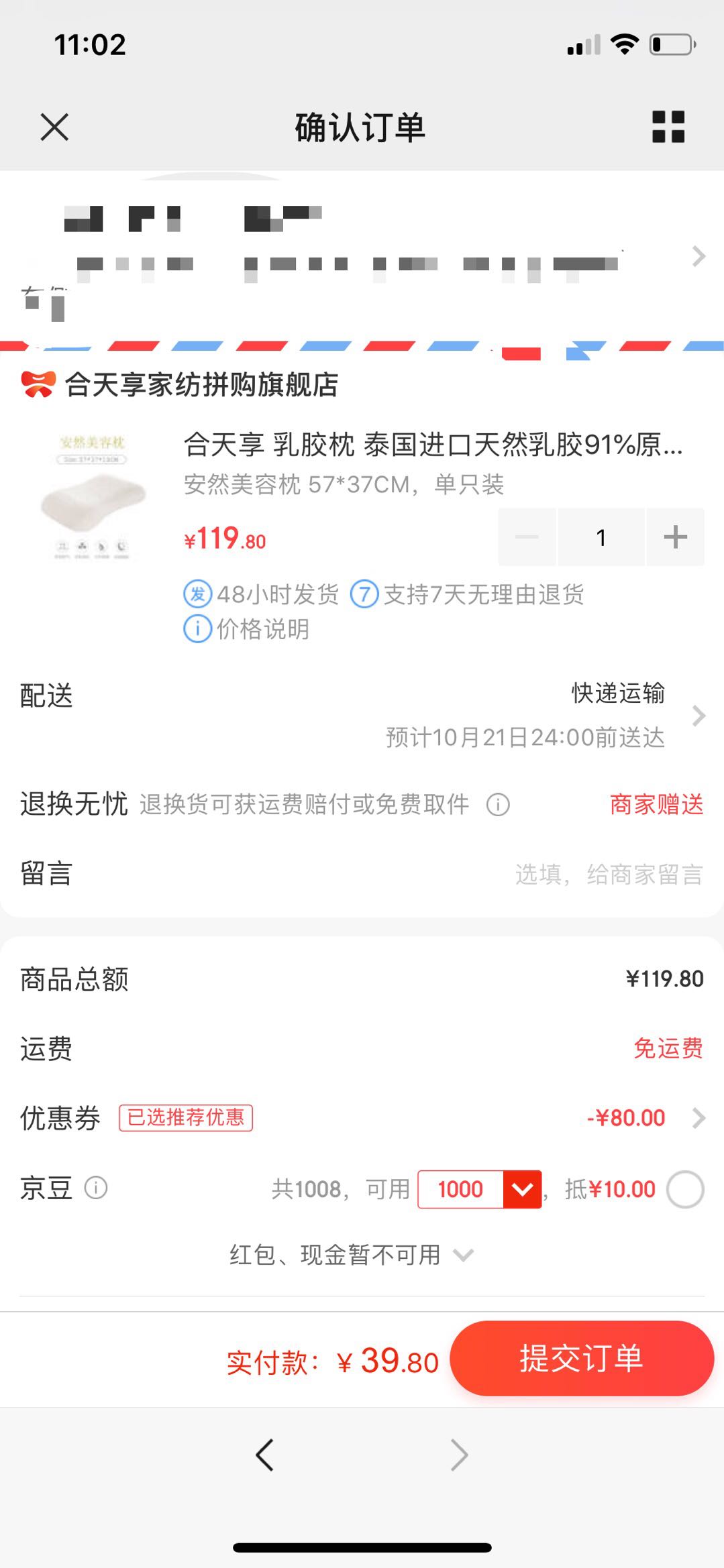 订单截图