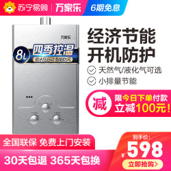 万家乐JSQ16-8M2拉丝银8升家用强排式燃气热水器天然气液化气