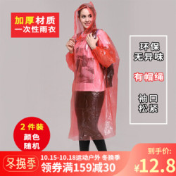一次性雨衣男女加厚成人儿童户外旅游徒步漂流防水隔尘雨披 纯色2件装 颜色随机 成人均码