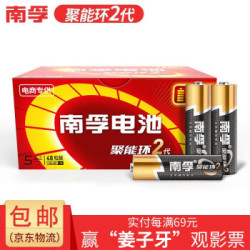 南孚聚能环2代电池 5号电池40节装 五号碱性电池 玩具遥控器干电池5号 LR6 办公企业采购适用量 *2件
