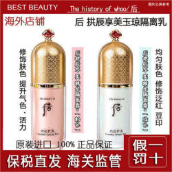 Whoo后隔离乳 拱辰享美玉琼隔离乳 40ml