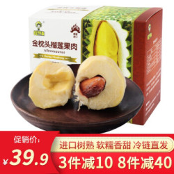 榴莲 榴鲜生泰国进口金枕头冷冻榴莲果肉 生鲜进口水果 1盒装260g/盒 *9件