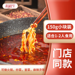 料鲜生四川牛油火锅底料小包装一人份150g*3袋重庆麻辣烫冒菜调料