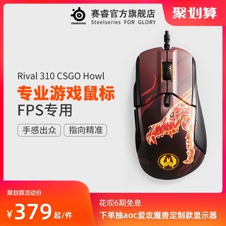 Steelseries赛睿Rival310 限量CSGO咆哮电竞吃鸡有线鼠标游戏专用