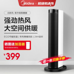 美的(Midea)暖风机家用取暖器电暖器电暖气家用冷暖两用