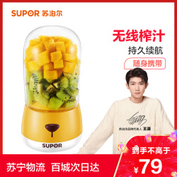 苏泊尔(SUPOR)榨汁机充电随行杯持久续航多功能料理机家用便携学生宿舍迷你榨汁机榨汁杯无线榨汁杯JC307
